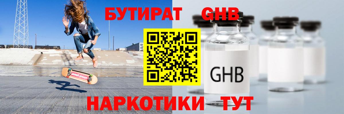 БУТИРАТ бутандиол Муравленко