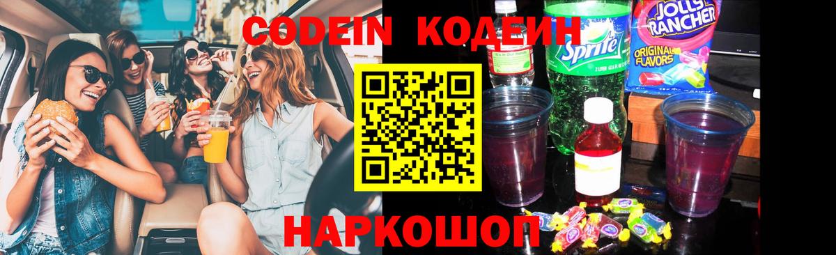 Codein Purple Drank  Вход с VPN  Codein напиток Lean (лин)  Муравленко 