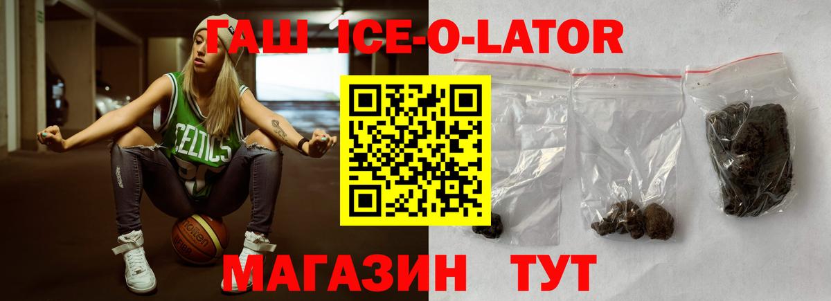 ГАШ убойный  Вход с VPN  Муравленко  ГАШИШ Ice-O-Lator 