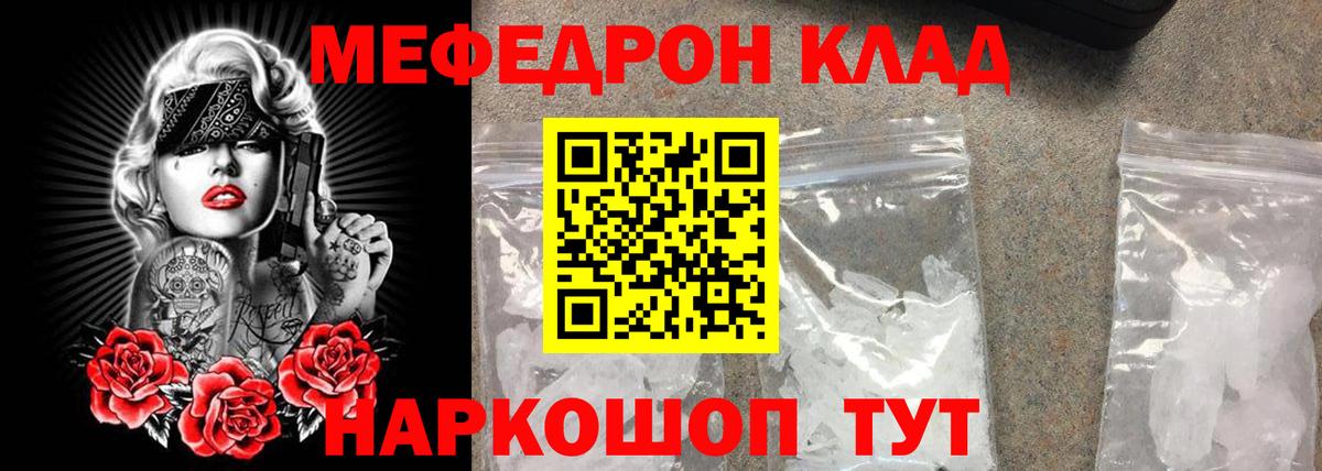 Меф  Муравленко