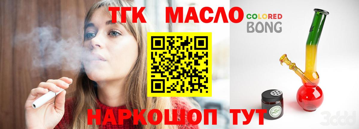 ТГК THC oil Муравленко